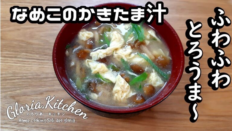 【なめこ汁】いつものなめこの味噌汁とは違う絶品味噌汁!!｜一度たべて欲しい味噌汁｜アレンジ味噌汁｜田舎暮らし｜家庭菜園｜