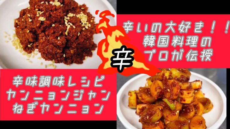 【焼肉　白雲台】店長がお教えするシリーズ➖辛味調味料➖〜ヤンニョンジャン/ねぎヤンニョン〜