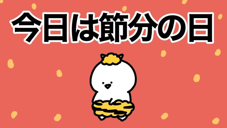 節分の日のお文具