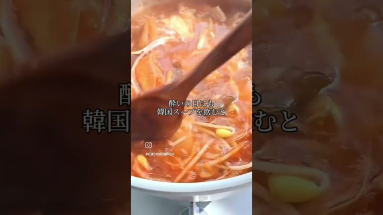 【韓国家庭料理】キムチと豆もやしスープ