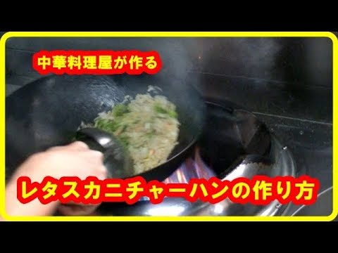 [チャーハン] カニチャーハンの作り方  How to make crab fried rice