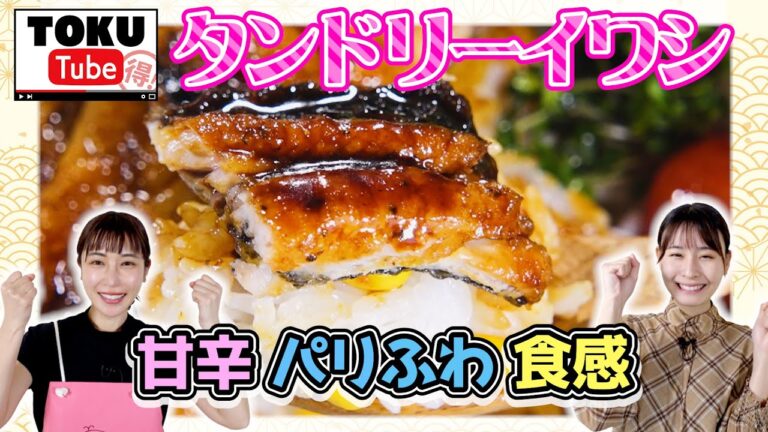 【魚のプロ激推し】豊漁で値打ち！イワシレシピ２本立て！オシャレで激ウマ料理に大変身！【 TOKU-Tube 】