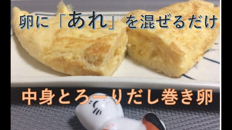 山芋で手がかぶれてしまう男のだし巻き卵