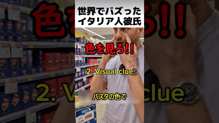 イタリア人彼氏のパスタ選別