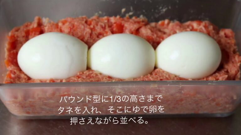 ゆで卵たっぷり！野菜多めのミートローフ