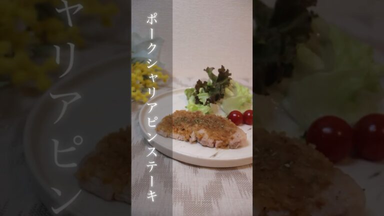 豚ロース肉あったら作ってみて【1分で分かる洋食レシピ】 #料理 #簡単レシピ #おうちごはん #cooking #レシピ #1分で分かる洋食レシピ #recipe #豚肉 #豚ロース #shorts