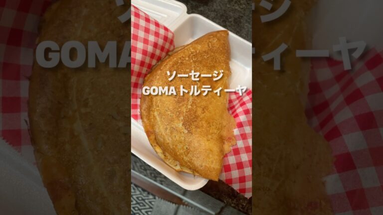 フライパンで作る【ソーセージGOMAトルティーヤ】#ふかほり #金つきたてごま #ゴマソムリエ #金ごま油一番搾り #GOMAトルティーヤ