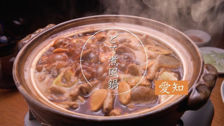 鍋 & SAKE【愛知県　どて煮風鍋】日本酒と楽しむおいしい鍋　★レシピあり★