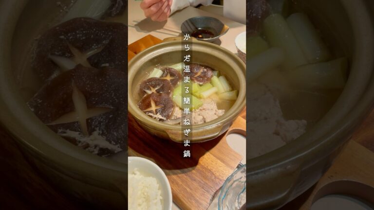 寒い日に！意外と美味しい簡単ねぎま鍋🍲#鍋#晩ごはん#冬ごはん#shorts