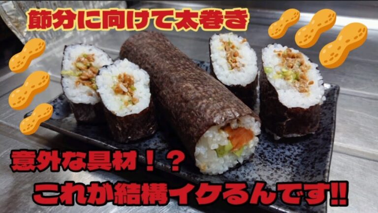 節分に向けてアボカドとサーモンの太巻き作ってみた‼️意外な具材これまた合うんです。
