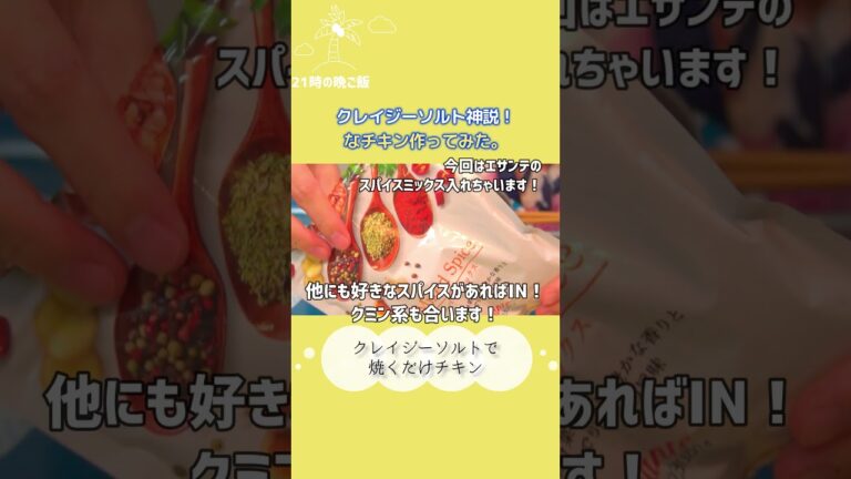 チキンのクレイジーソルト焼き #shorts #一人暮らし料理 #作ってみた