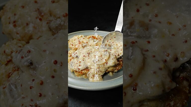 ビビるほど美味しい『チキンマスタード煮』の作り方