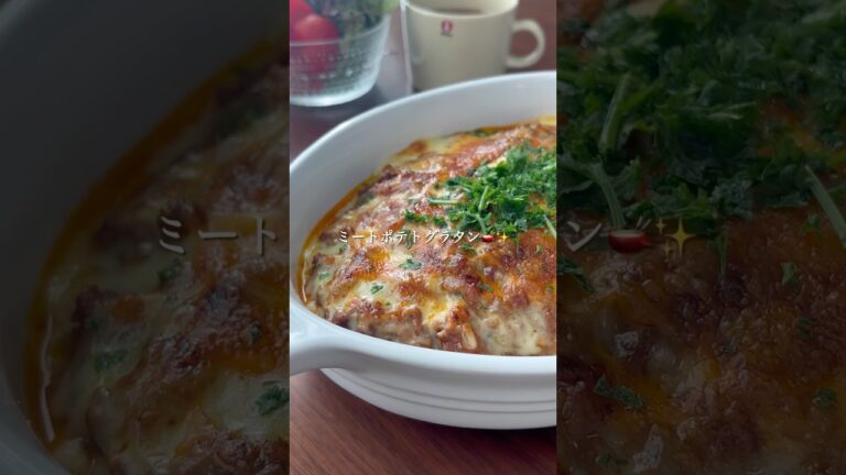 『ミートポテトグラタン🫕✨』#ゆっぴめし #簡単レシピ #ミートポテトグラタン #ポテトグラタン #クリスマスレシピ