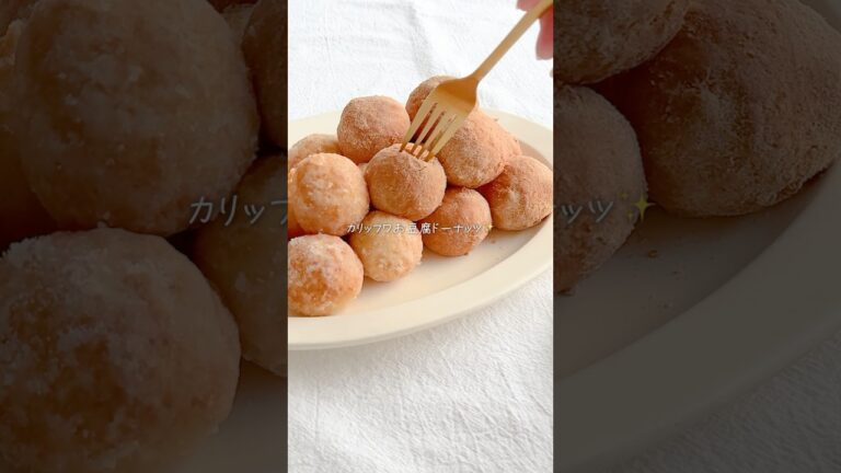 ホケミ×豆腐でカリッフワ！揚げドーナツ🍩 #豆腐レシピ #お菓子作り #shorts