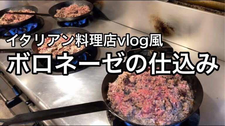 【vlog風】ボロネーゼの仕込み、お肉のASMR、最後に味見してみた