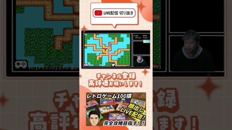 【LIVE配信切抜き】#shorts #01 ドラクエ4