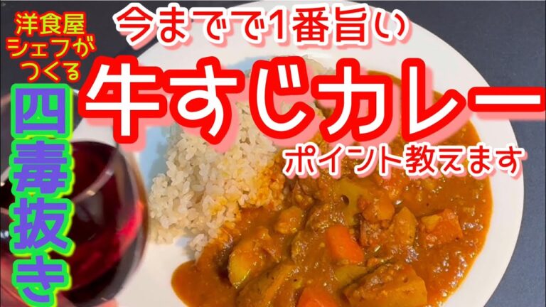 普通に旨いカレー　すじはトロトロ　根菜たっぷり健康的