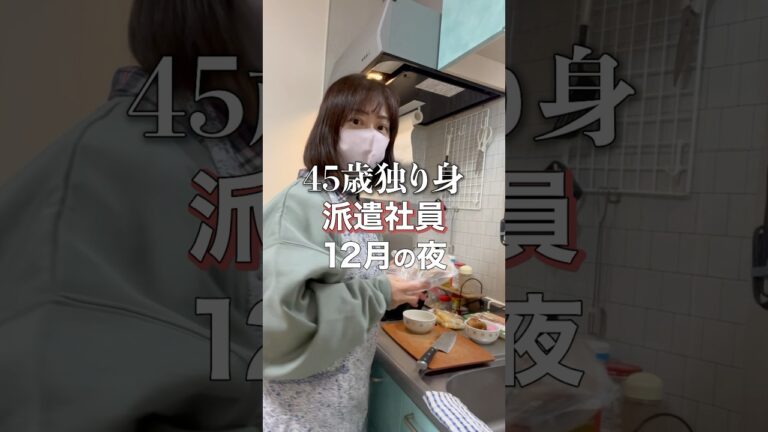 40代独り身女のお料理:味噌煮込みうどん #40代独身女 #vlog #40代独り身女の日常 #料理