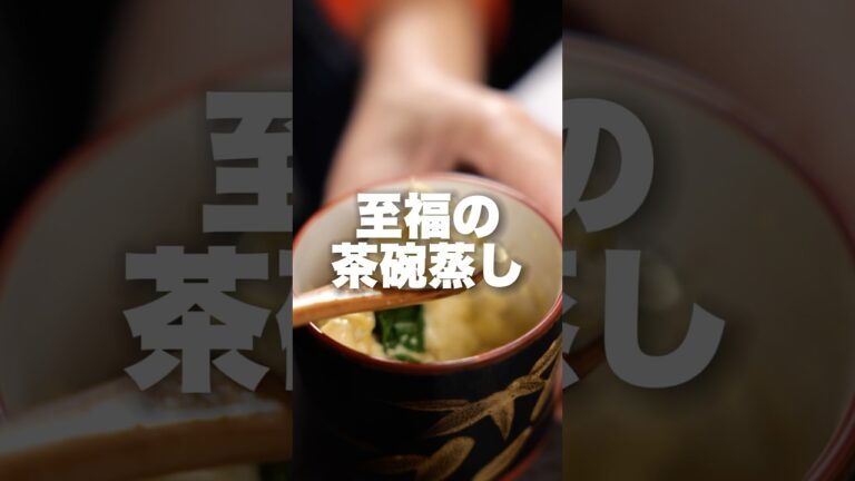 自分史上カンタンでうまい茶碗蒸し