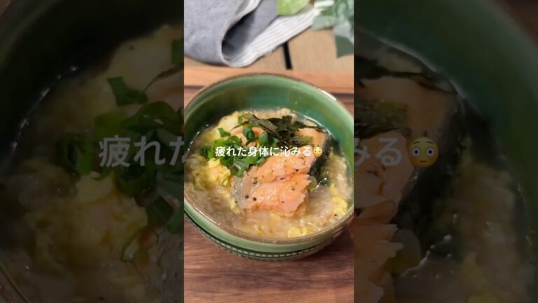 心も身体も満たされる💞卵×鮭雑炊✨