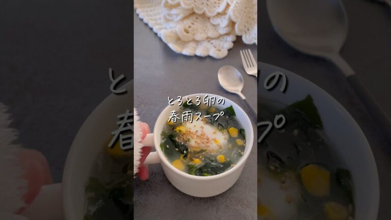 【たまご春雨スープ】 #ダイエットレシピ #ダイエット料理 #痩せ #shorts  #痩せ飯  #痩せレシピ  #食べ痩せダイエット  #食べ痩せレシピ  #痩せるごはん #春雨スープ