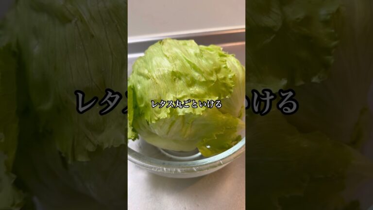 レタス丸ごと！わさびドレッシングサラダ　#料理 #簡単レシピ #自炊