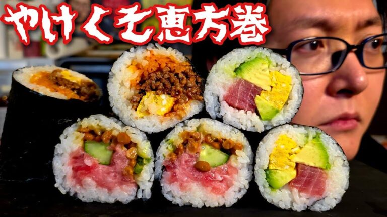 なんで今まで買ってたのか、究極に楽で旨いやけくそ恵方巻