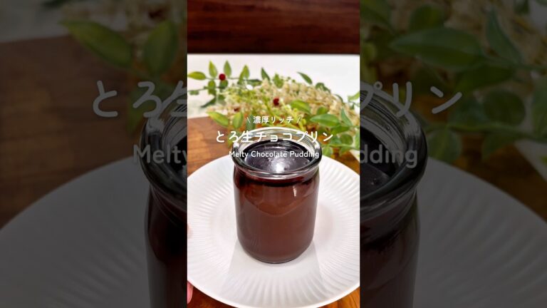 レンチンでつくる！濃厚とろ生チョコプリン🍫 #グルテンフリーレシピ　#ダイエットレシピ　#ヘルシースイーツ #バレンタイン　#チョコプリン
