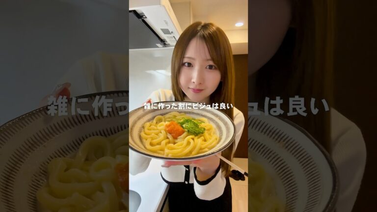 クリーム明太うどんのビジュがよすぎる🫢🫢個包装の明太子、これいいね。 #vlog #ブラック企業 #cooking #ol日常 #自炊