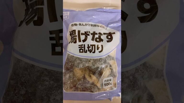 【業務スーパー】揚げなすのお味噌汁  #業務スーパー #日常  #食材