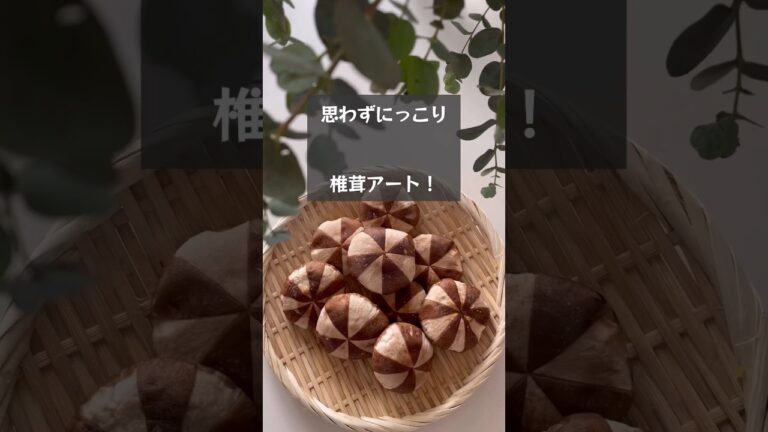 【思わずにっこり！】かわいい椎茸料理が作りたい！簡単にできる椎茸アート　#椎茸#椎茸アート#椎茸レシピ