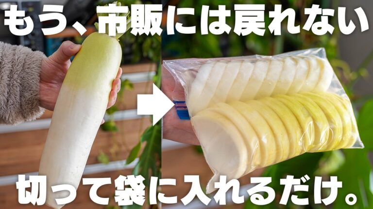 買うより美味しい！漬けてすぐに食べられる大根漬け【糖しぼり大根 / たくあん】