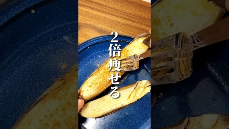 2倍痩せるバナナの食べ方 #ダイエット #ダイエット方法 #痩せる #痩せる方法 #痩せる習慣