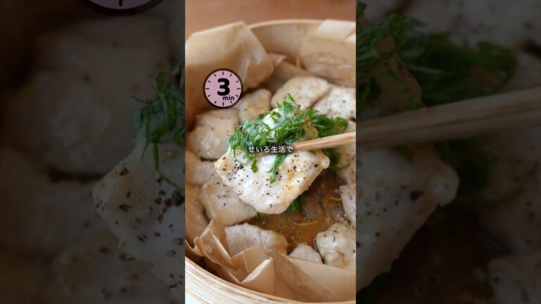 【ダイエット飯】夏にさっぱりしそ鶏【簡単】【せいろ】【レンチン可】