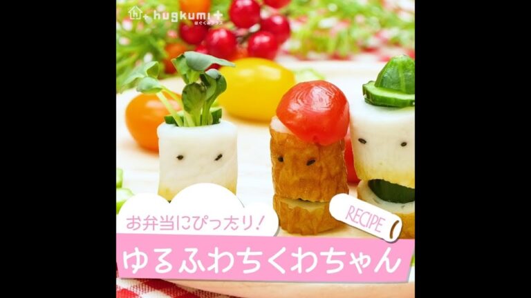 お弁当にぴったり！ゆるふわちくわちゃん