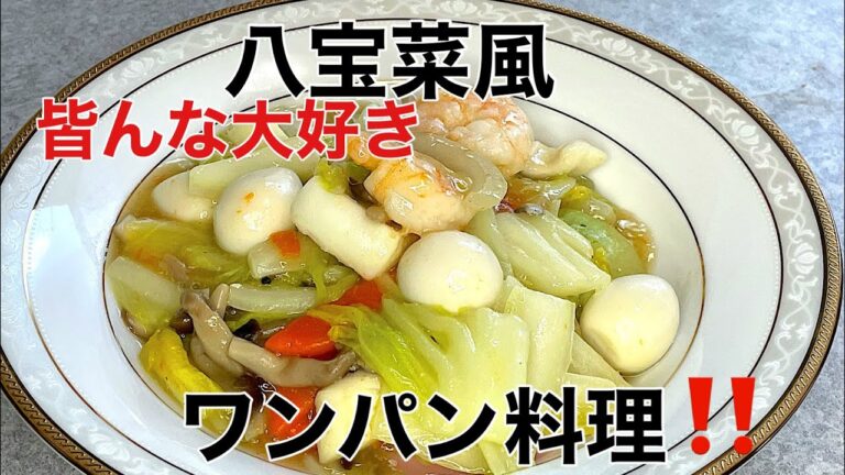 【八宝菜】風　白菜消費法　沢山食べちゃう　ラーメンに掛けても　子供も大好き