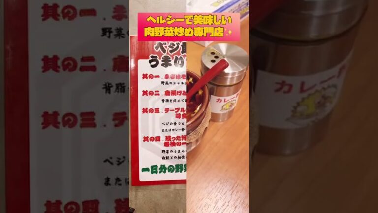 渋谷駅5分！くせになる✨肉野菜炒め専門店はこちらです🍖#Shorts #渋谷グルメ