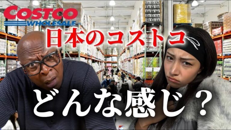【外国人親子】日本のコストコってどんな感じなん？