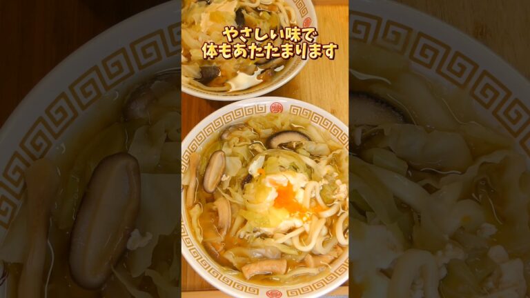 簡単安い　生姜香るトロ玉キャベツうどん #簡単レシピ #夕飯 #料理 #簡単ごはん #レシピ #自炊ごはん #おうちごはん #朝ごはん #節約料理 #節約