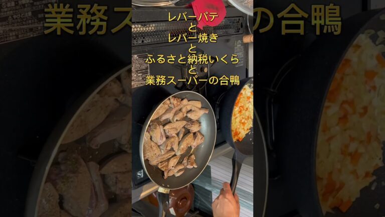 44歳料理覚えたてが作る　第58回見様見真似でレバーパテ作ってみた