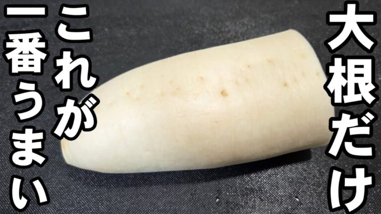 食材ほぼ大根だけ！混ぜて焼くだけ簡単めっちゃうまいレシピ 副菜 主菜 おつまみ 大量消費 節約 ヘルシー作り置きレシピ