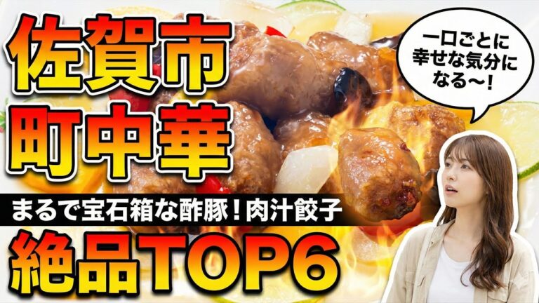 【佐賀グルメ】地元民が選ぶ！絶品町中華ランキングTOP6｜コスパ最強定食＆伝説の肉厚餃子