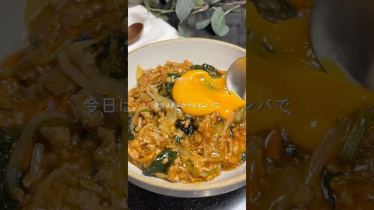 おかわり止まらん/あんかけビビンバ【レシピはコメント欄】 #簡単レシピ