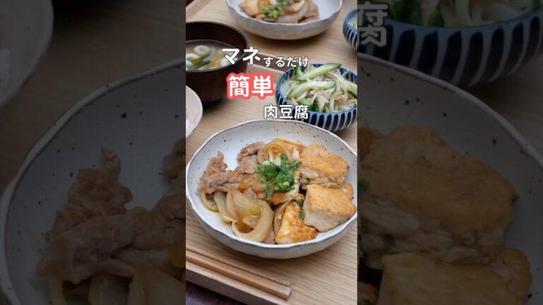27歳ふたり暮らし夜ご飯| 15分でしみしみ肉豆腐　#料理 #献立 #自炊 #簡単レシピ