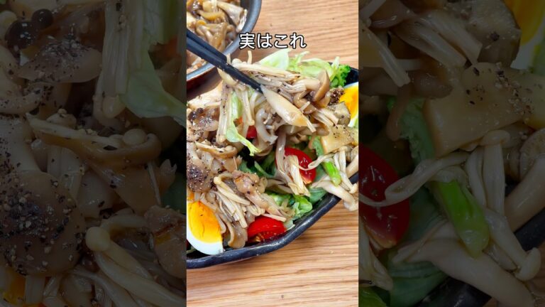 超万能ダレ！きのこドレッシングのサラダ🥗
