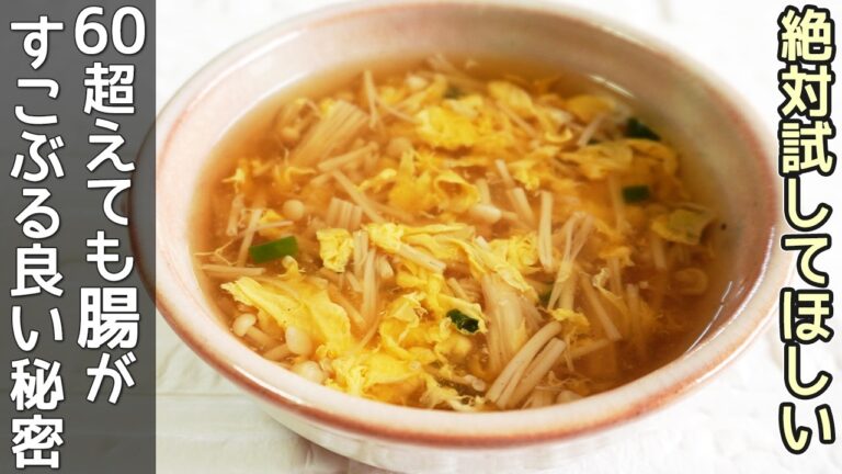 【腸活えのきスープ/毎日飽きない４種】低カロリーで満腹感！食物繊維が豊富で便秘解消・ダイエットに！