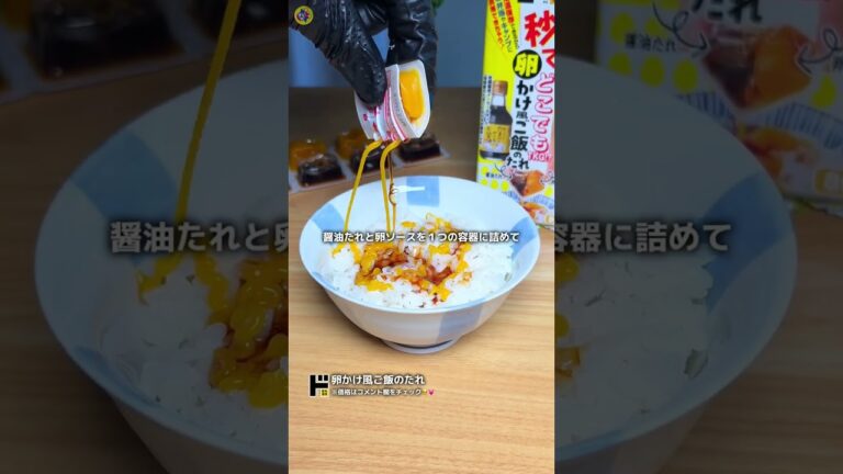 【TikTokで800万回再生】パキッと割るだけ！卵かけ風ご飯のたれ🥚 #ドンキ #ドンキホーテ