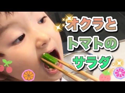 オクラとトマトのサラダ