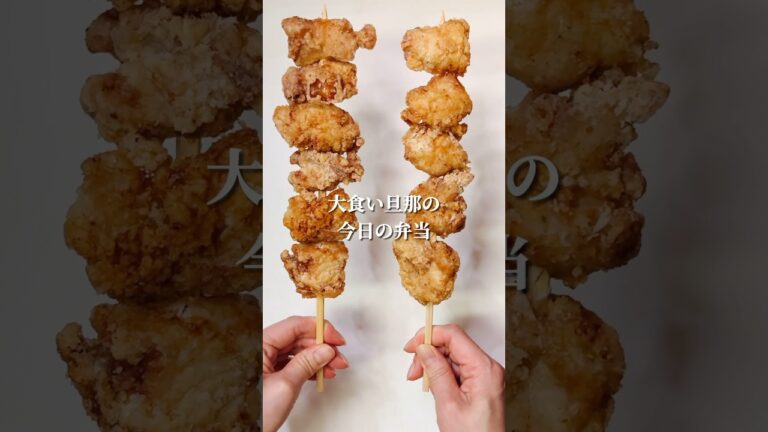 不器用さんでも作れる　持ち運びに大変便利な唐揚げ串弁当 塩おにぎりとともに#shorts