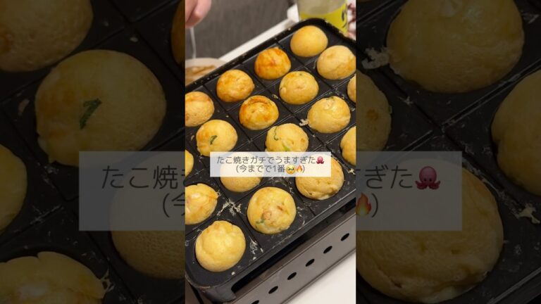ガチうますぎて、20個以上食べた🥹🔥🔥たこ焼き屋さんで働いてたらしいから間違いない🥹♥️♥️ソースが関西にしか売ってないらしい😭🔥#おうちごはん #晩御飯レシピ #夜ご飯レシピ